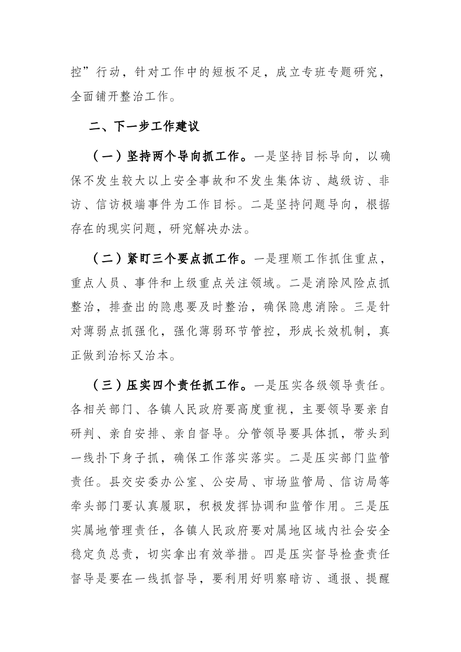 在全县安全生产紧急会议上的讲话.docx,第3页预览
