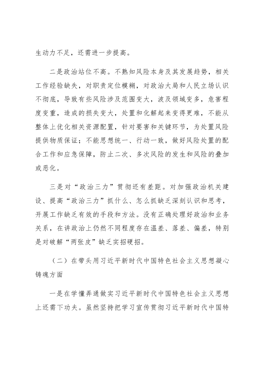 (3篇)2022年度“六个带头”党员干部民主生活会个人对照检查材料.docx,第2页预览