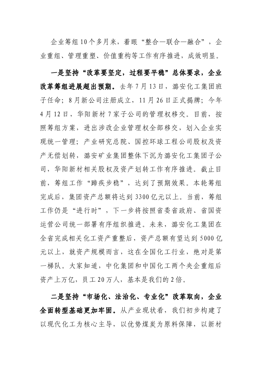 在集团公司第一届一次职工代表大会上的讲话.docx，第4页预览