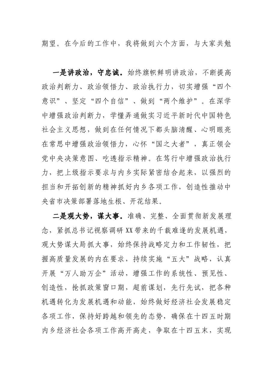 在全县领导干部会上的讲话.docx,第2页预览