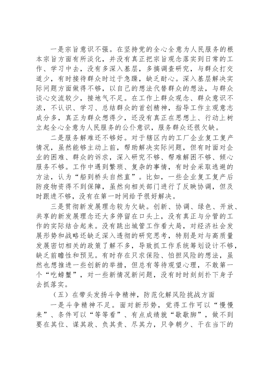 2022年度民主生活会个人对照检查材料(领导干部对照六个方面).docx,第4页预览