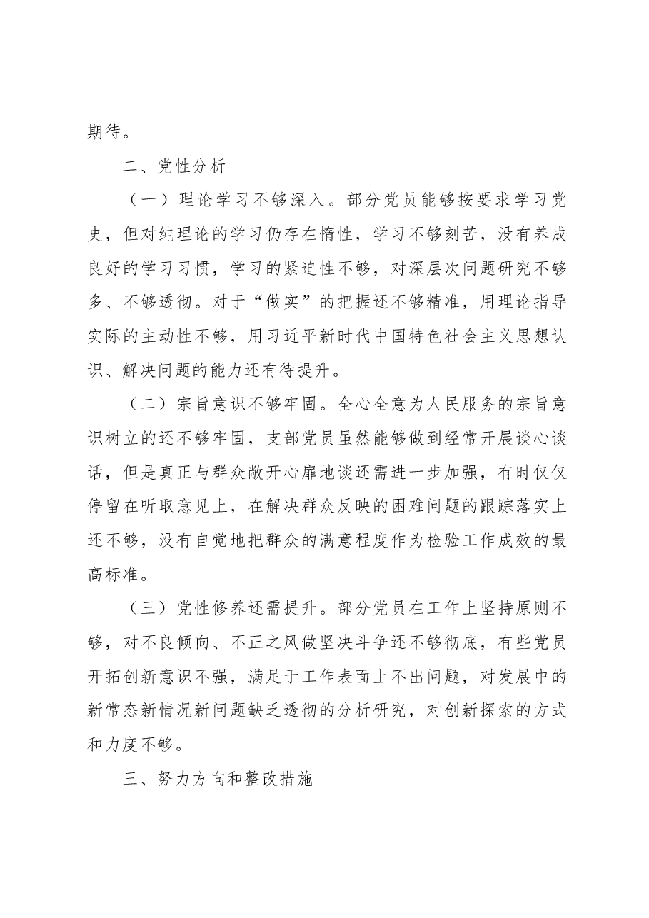 专题组织生活会对照检查材料.docx,第3页预览