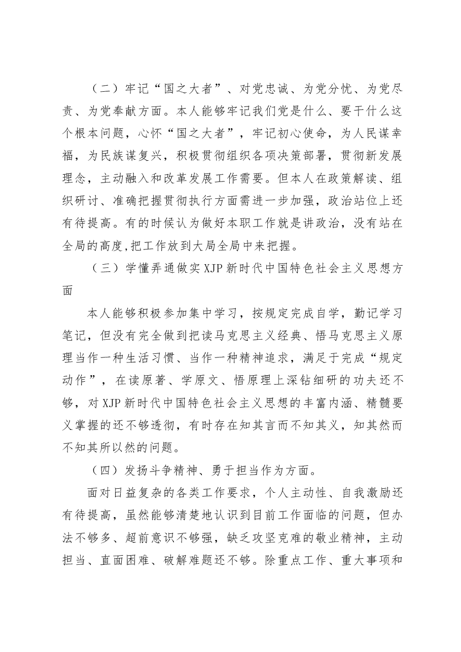 普通党员2023年组织生活会个人（六个方面）对照检查材料.docx，第2页预览