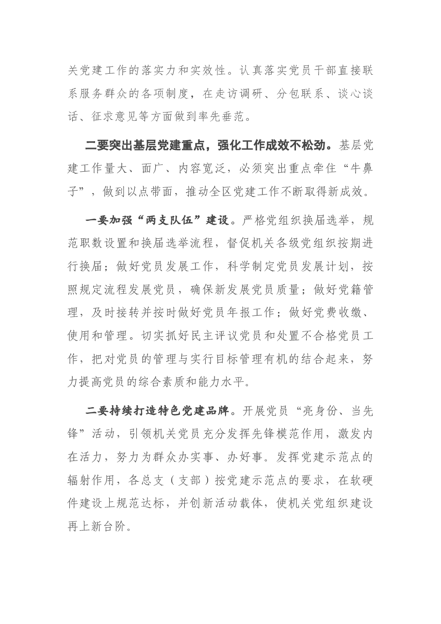 在区直机关党组织书记抓基层党建工作述职评议会上的主持词.docx,第4页预览