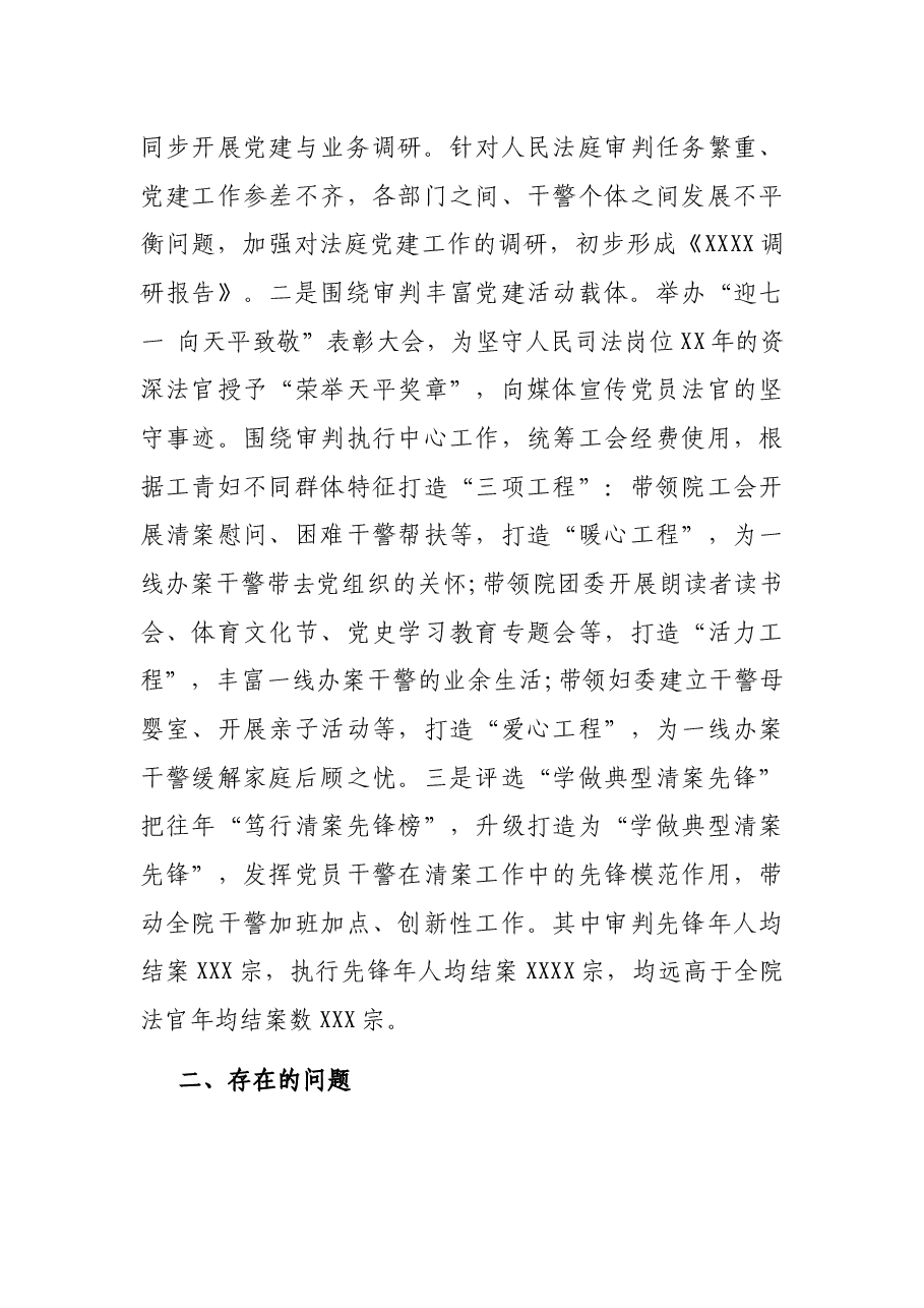 2021年抓基层党建述职报告（法院）.docx，第3页预览