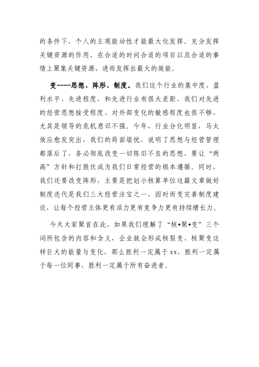 总裁在2021年半年度经营工作会上的讲话.docx,第3页预览