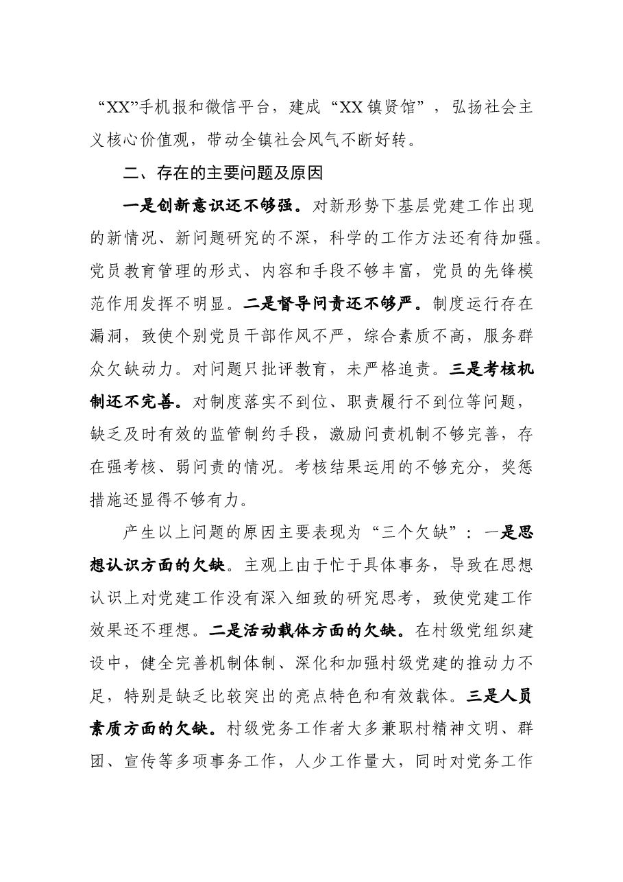 书记抓基层党建述职报告（乡镇）.docx，第4页预览