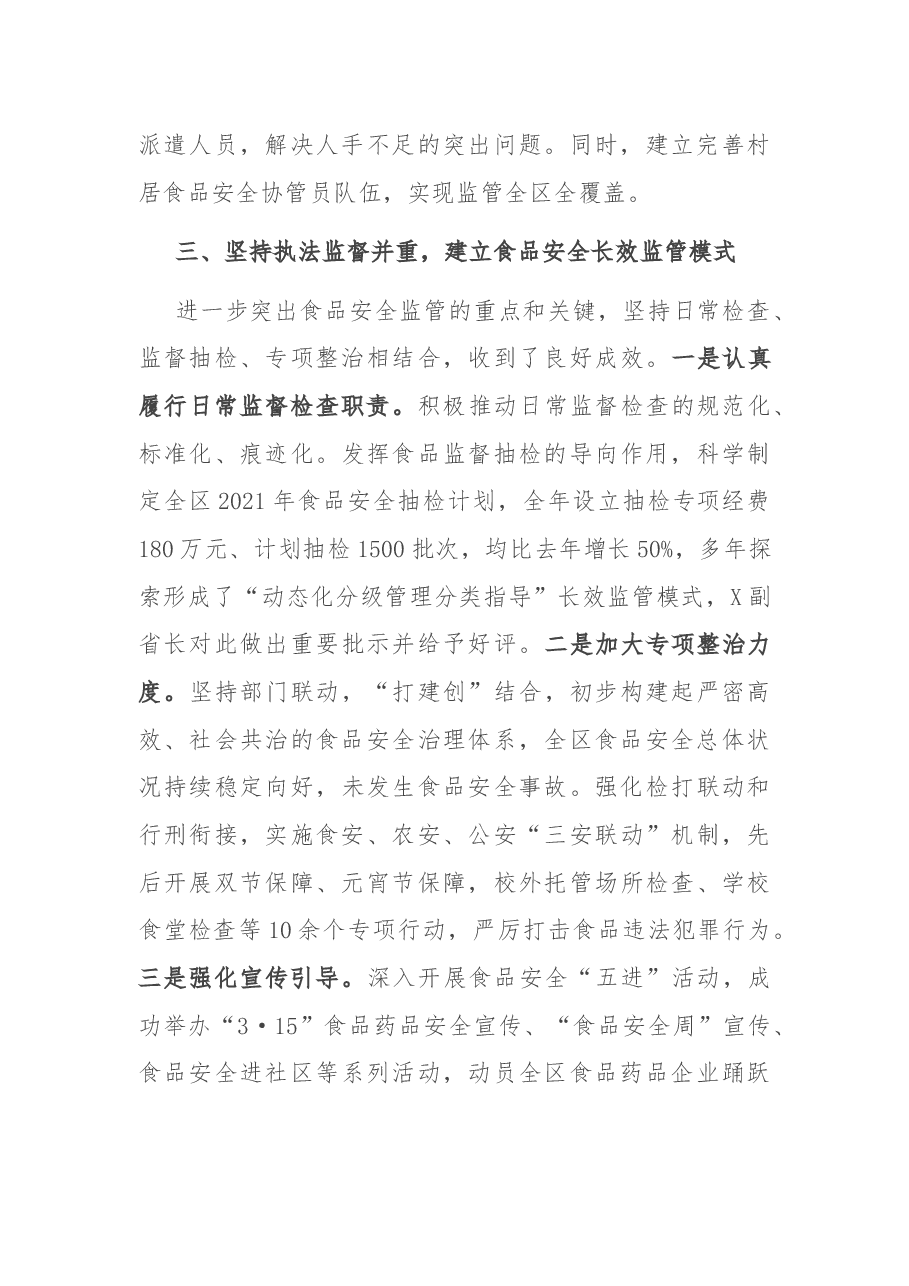 在区2022年度食品安全会暨创城工作推进会议上的讲话.docx,第3页预览