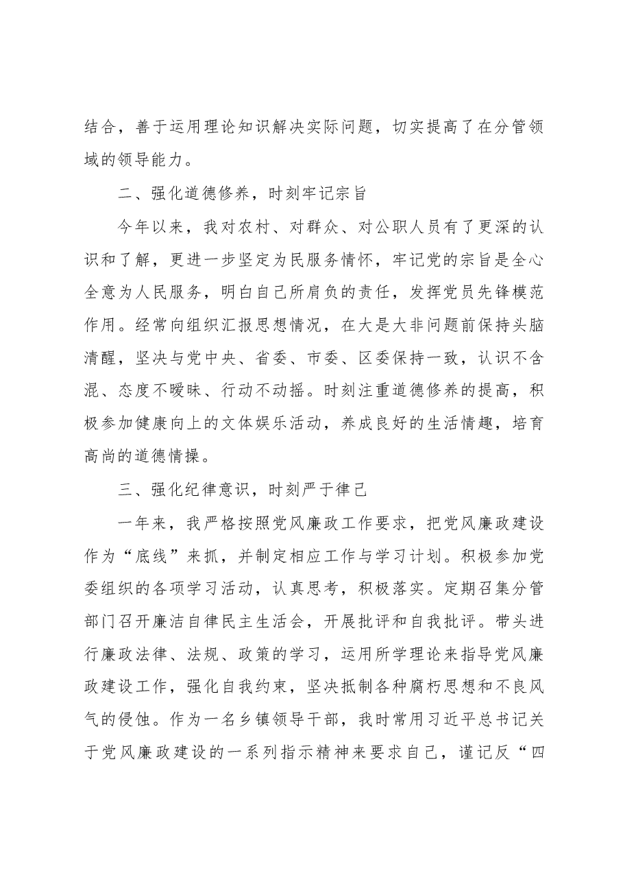 2022年乡镇政法书记(政法委员)述职述德述廉报告.docx,第2页预览