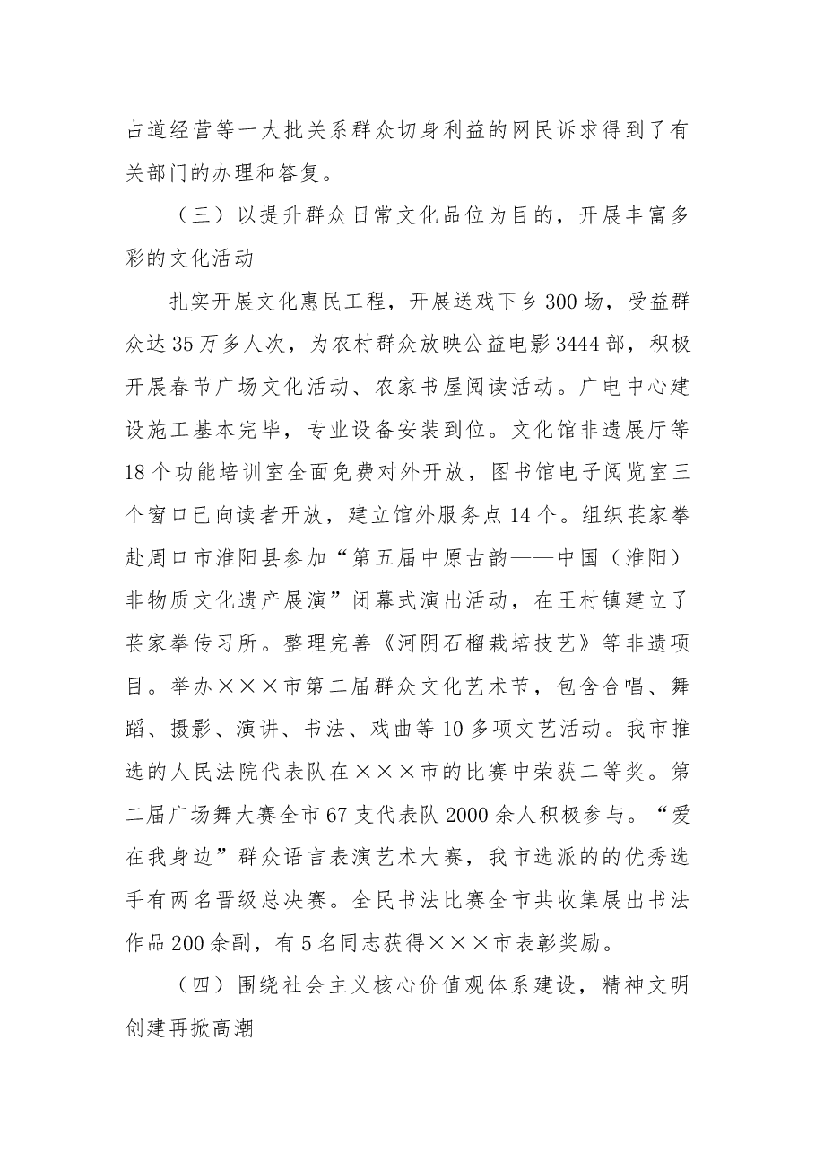 宣传部部长述职述廉述学报告.docx,第4页预览
