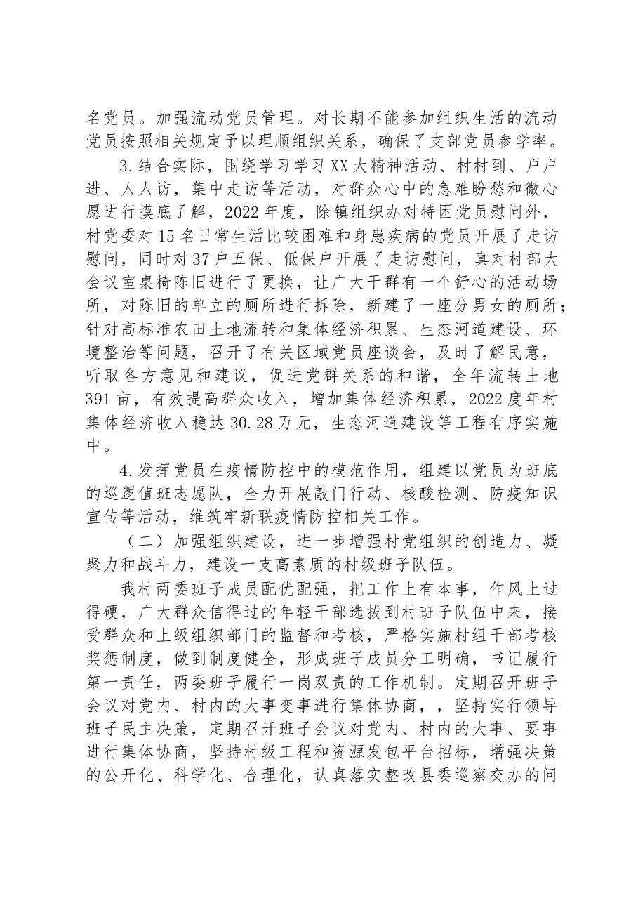 乡村党总支书记抓党建工作述职报告.docx,第2页预览