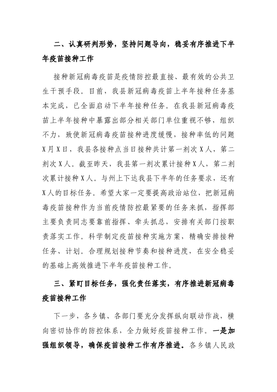 在新冠肺炎疫情防控处置工作会议上的讲话.docx,第3页预览