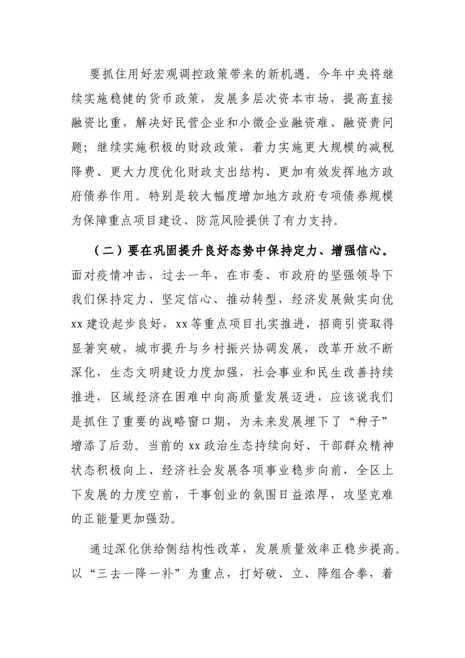 在全区经济工作务虚会上的讲话.docx,第4页预览