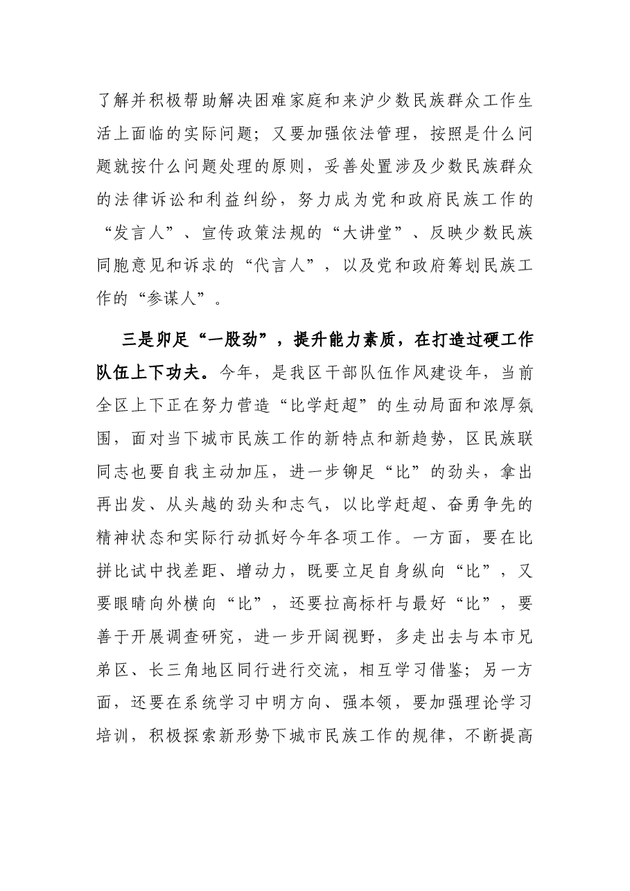 统战部副部长在2021年全区少数民族联合会大会上的讲话.docx,第4页预览
