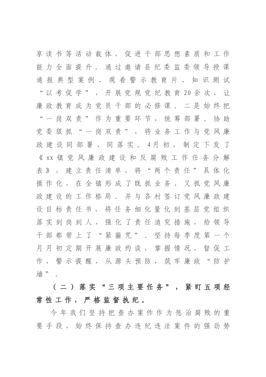 某乡镇纪委书记2020年述职述廉报告.doc，第3页预览
