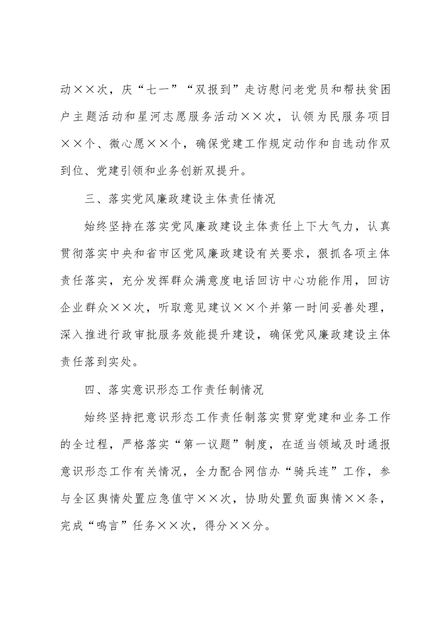 2022年度领导班子考核述职材料.docx,第2页预览