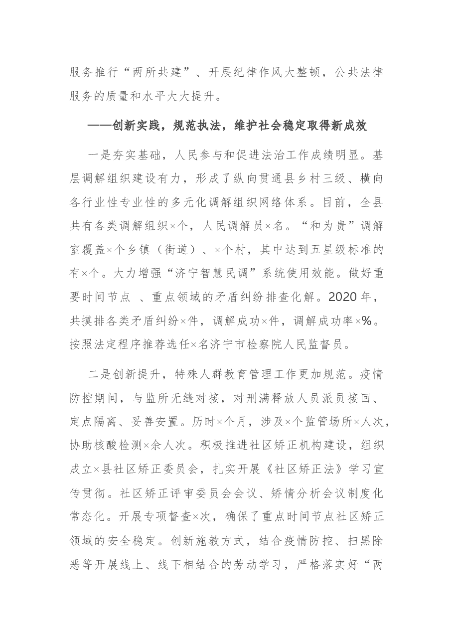 在全县司法行政系统队伍教育整顿动员部署会议上的讲话.docx，第4页预览