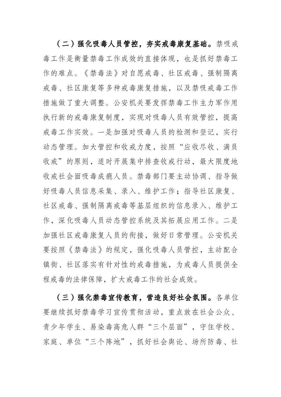 在全县禁毒工作暨全民禁毒工程动员部署会议上的讲话.docx,第4页预览