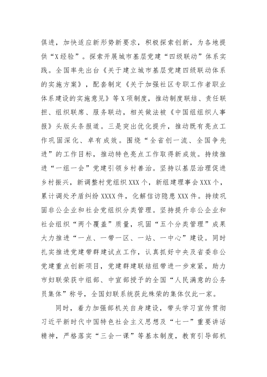市委组织部抓基层党建工作述职报告.docx,第4页预览