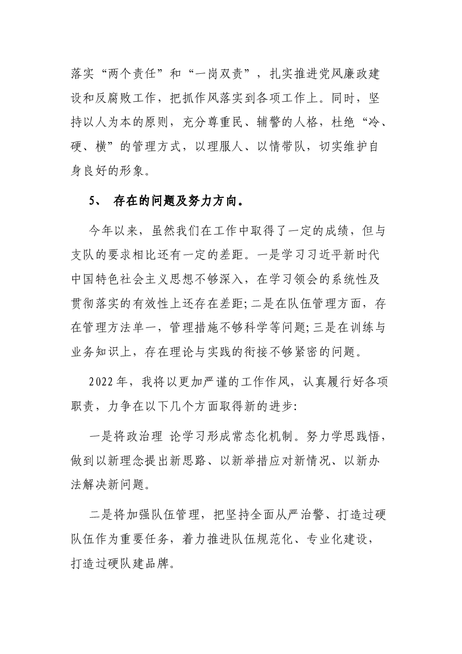 公安警察2021年度个人述职述廉报告.docx,第3页预览