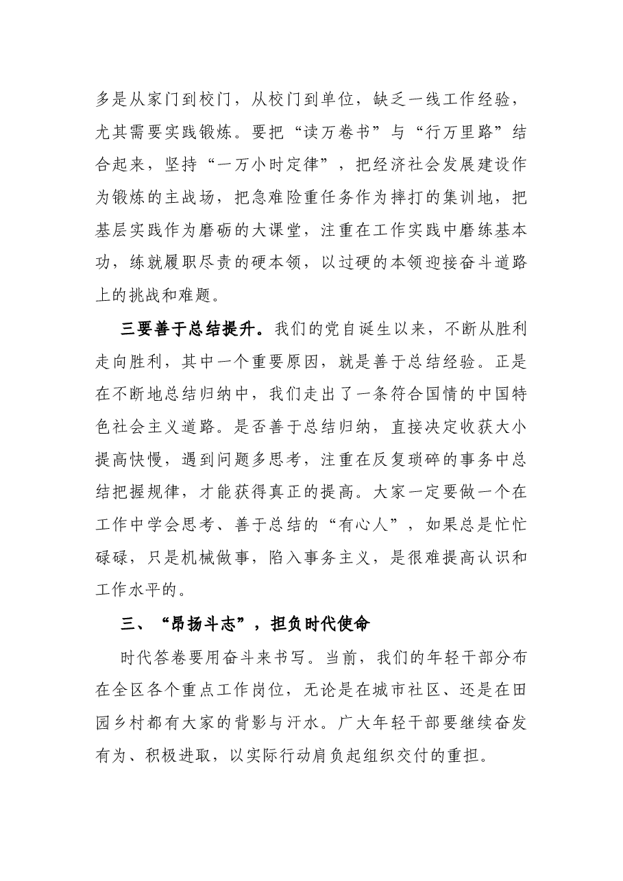在全区新入职年轻干部座谈会上的讲话.docx,第4页预览