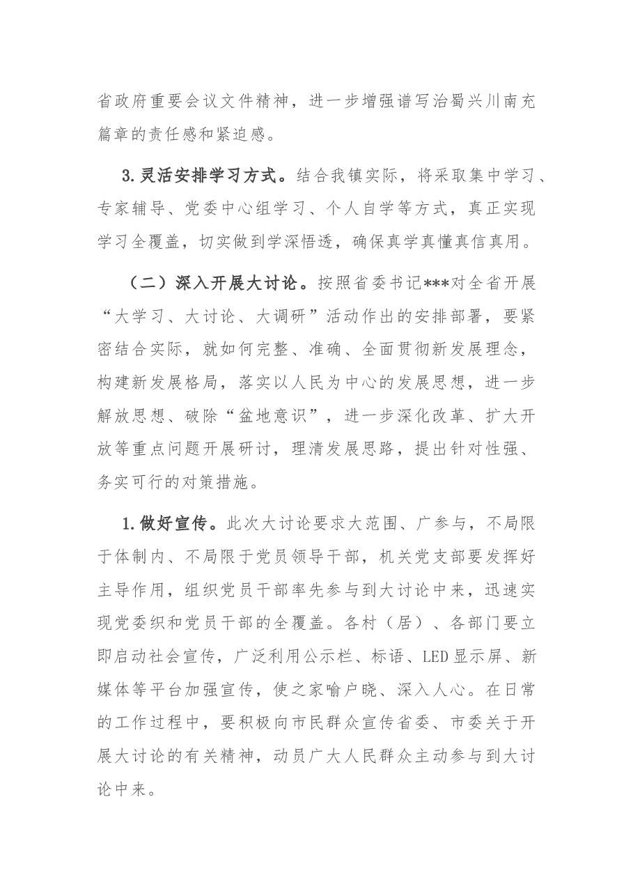 在镇“大学习、大讨论、大调研”活动动员会上的讲话.docx,第4页预览