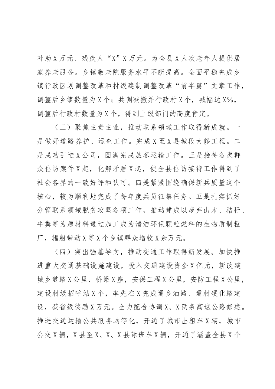 2022年副县长述职述廉述学报告.docx,第3页预览