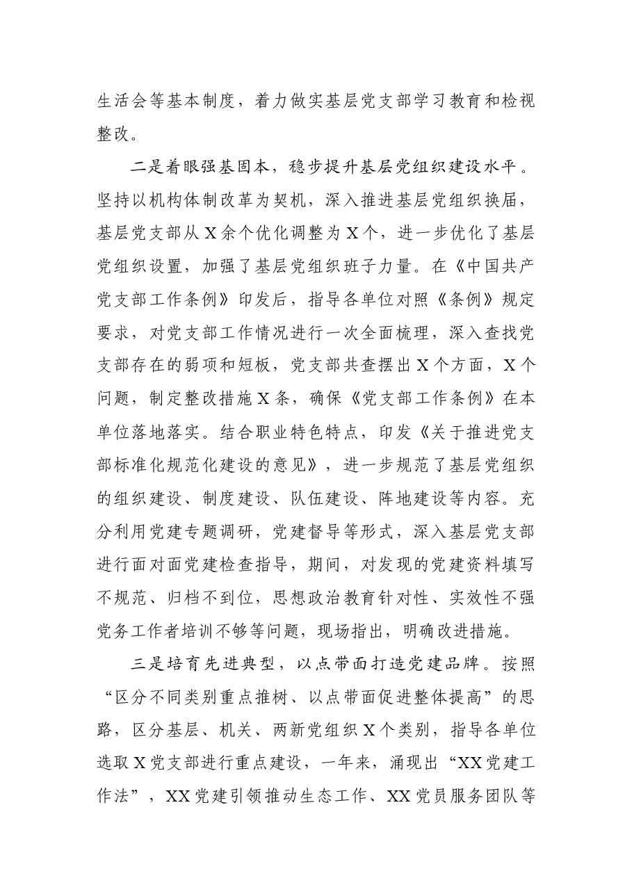 领导述职述廉报告.docx,第4页预览