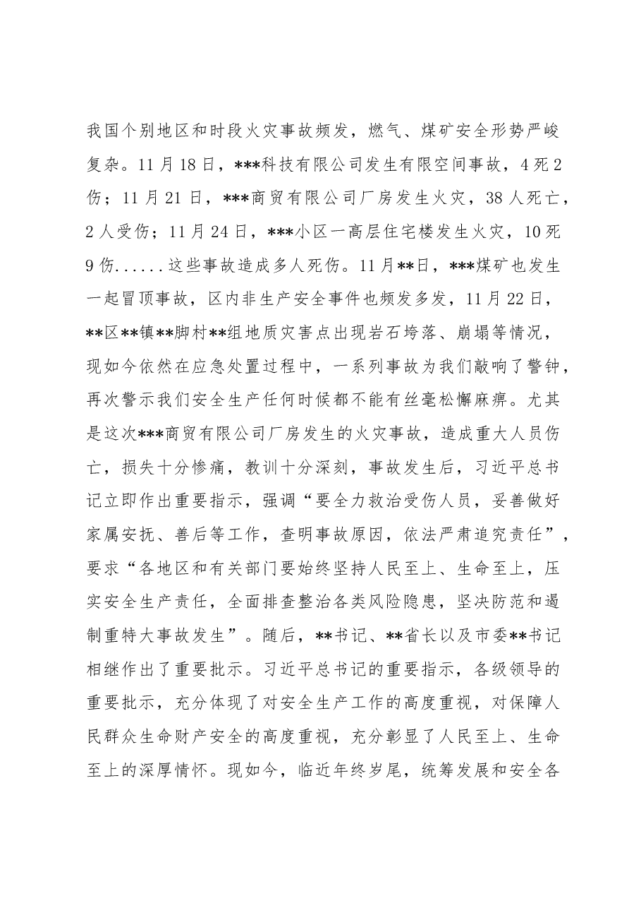 在2022年12月份安全生产例会上的讲话.docx,第2页预览