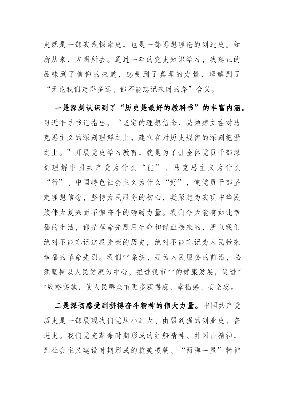 市直机关党支部书记在2021年党史学习教育专题组织生活会发言.docx,第4页预览