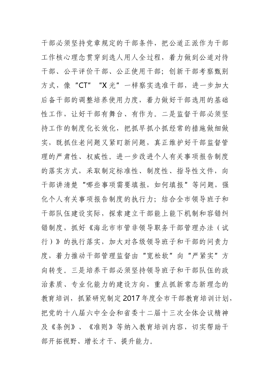 在20XX年全市组织工作务虚会上的讲话.docx,第4页预览