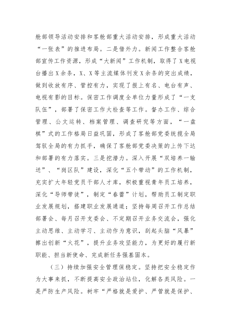 公司党支部2022年上半年述职报告.docx,第4页预览