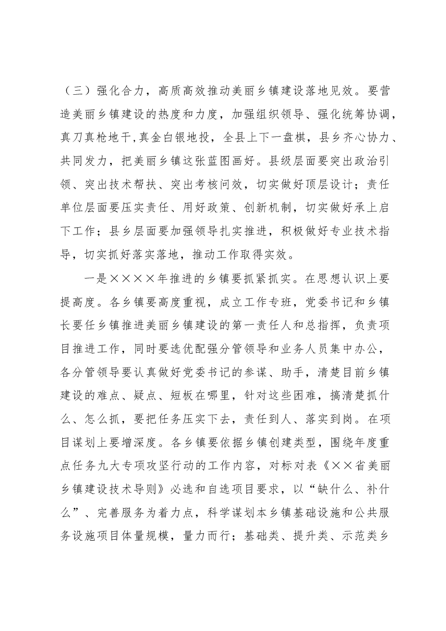 县领导在乡镇乡村建设工作推进会上的讲话.docx,第3页预览