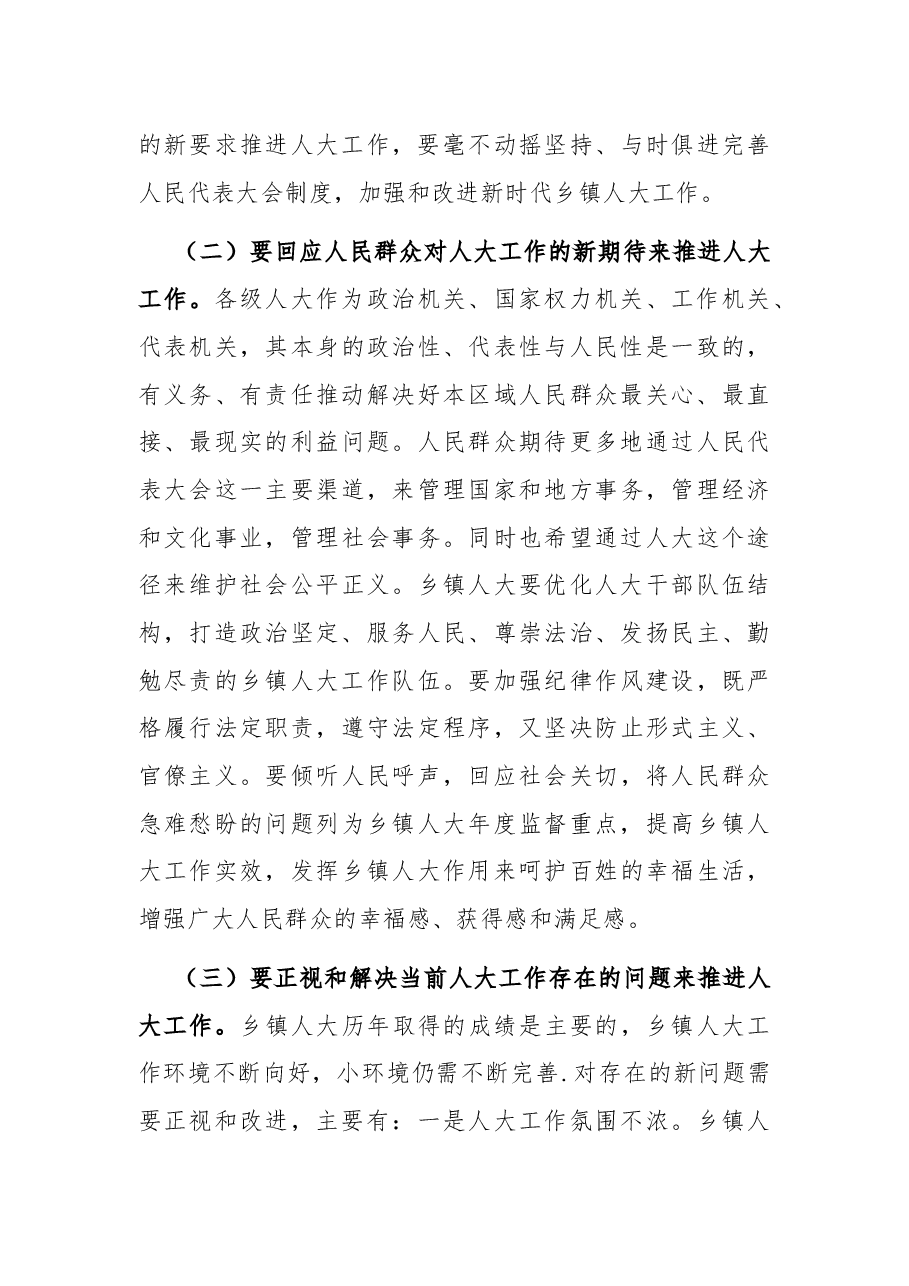 在县2022年“代表行动”暨乡镇人大工作座谈会上的讲话.docx,第3页预览