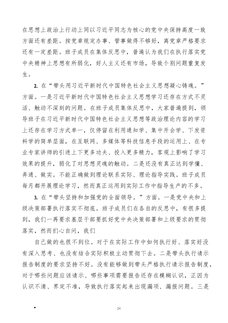 (5篇)2022年民主生活会对照检查材料、个人“六个带头”发言提纲范文.doc,第2页预览