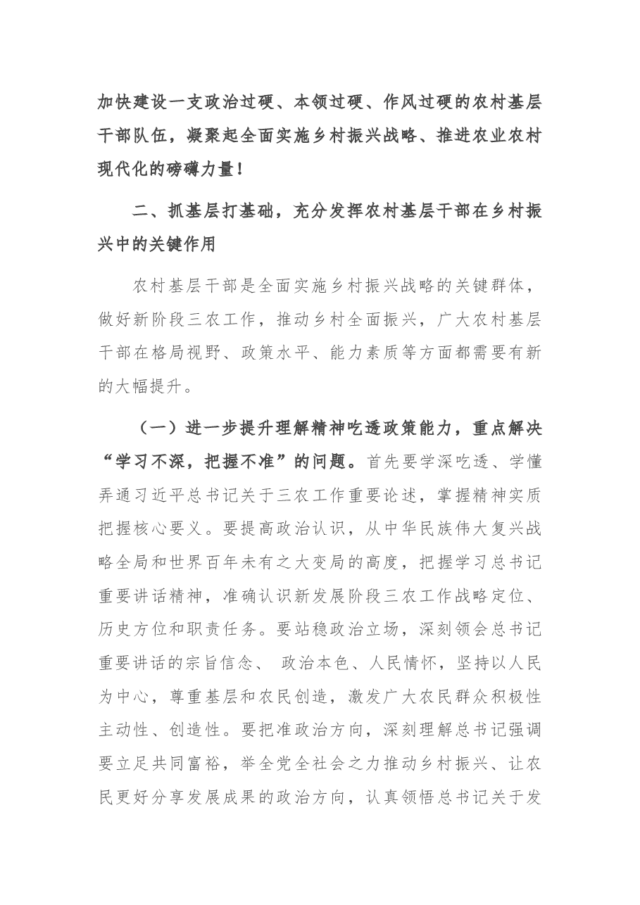 在全市基层干部教育培训工作推进会上的讲话(农业农村局).docx,第4页预览
