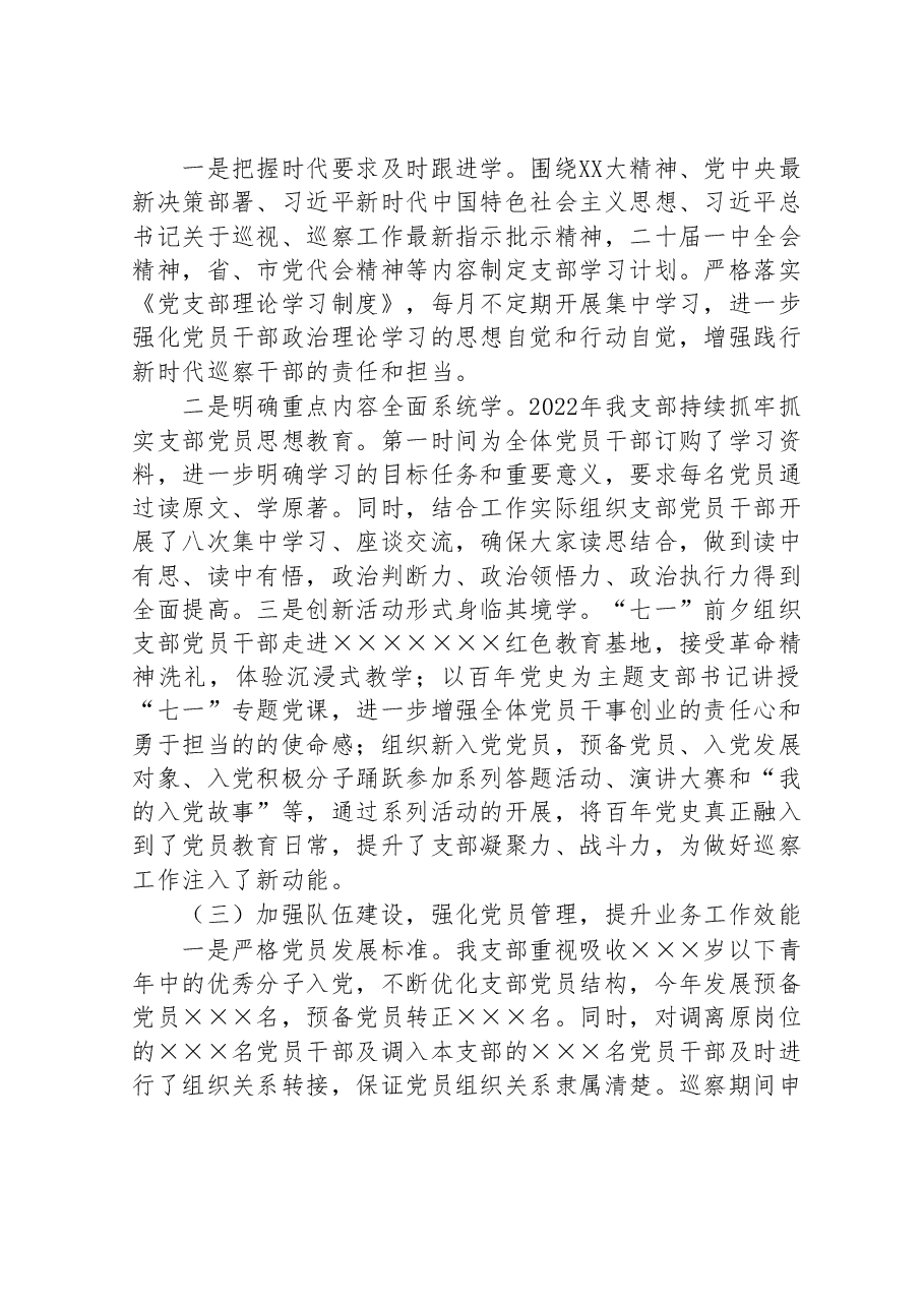 县委巡察办2022年度述职报告.doc,第2页预览