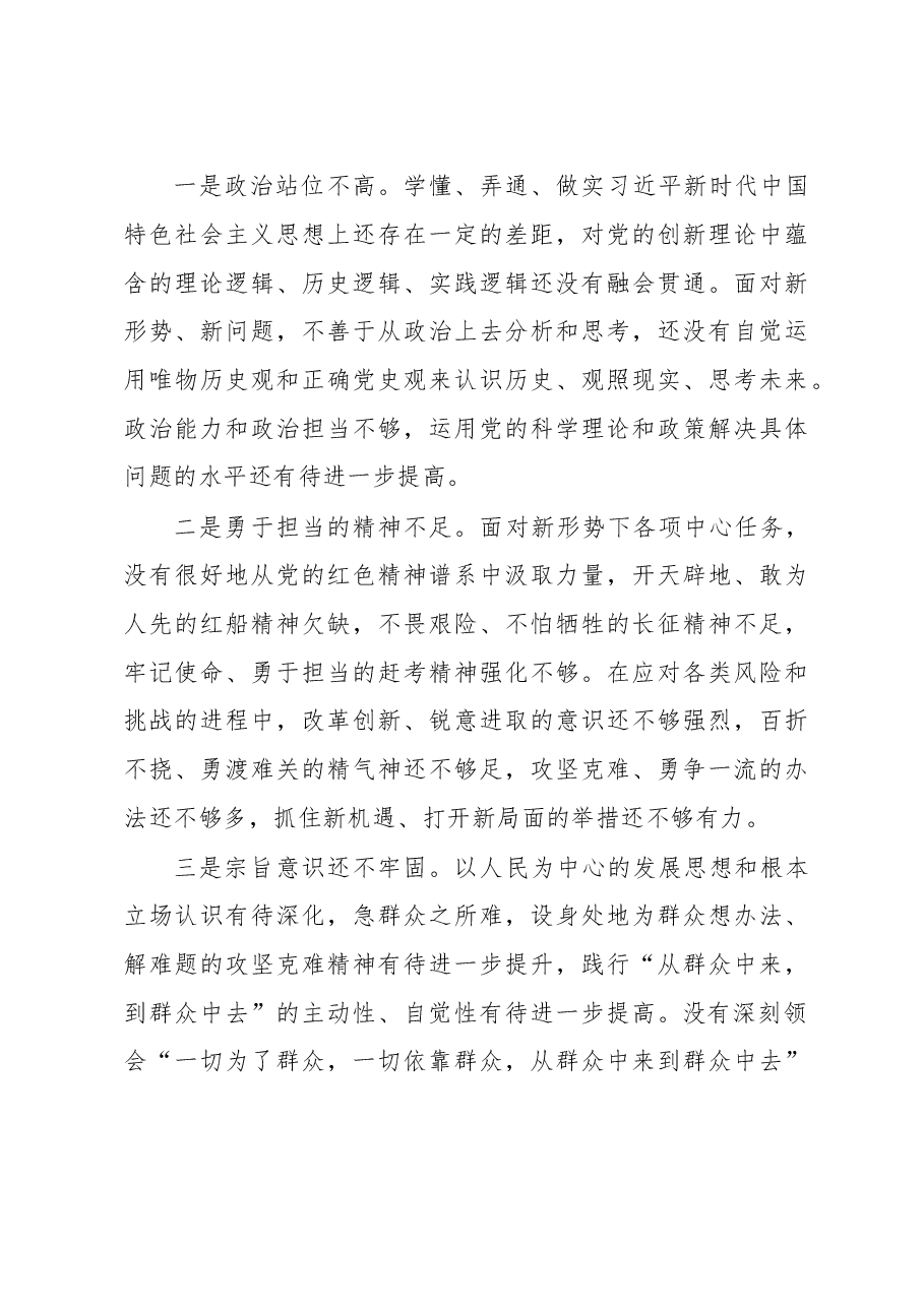 党员干部2022年度组织生活会个人对照检查材料.docx,第4页预览