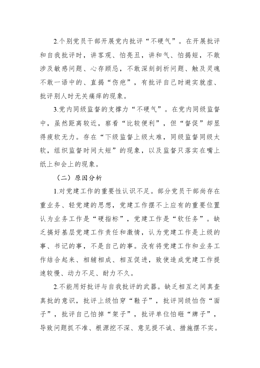 抓党建工作述职报告.docx,第4页预览