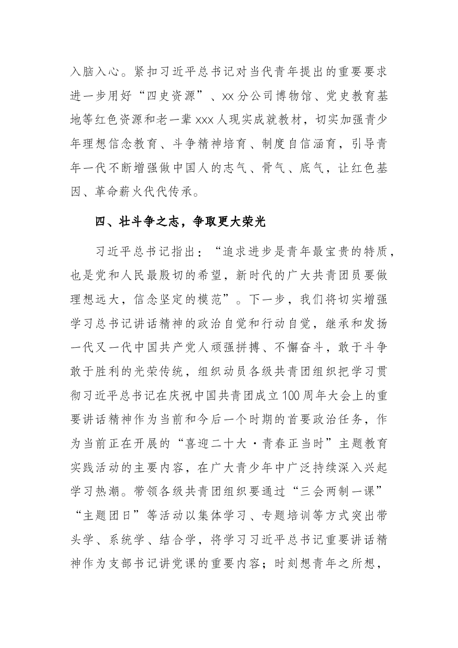 学习讲话研讨发言材料.docx,第4页预览