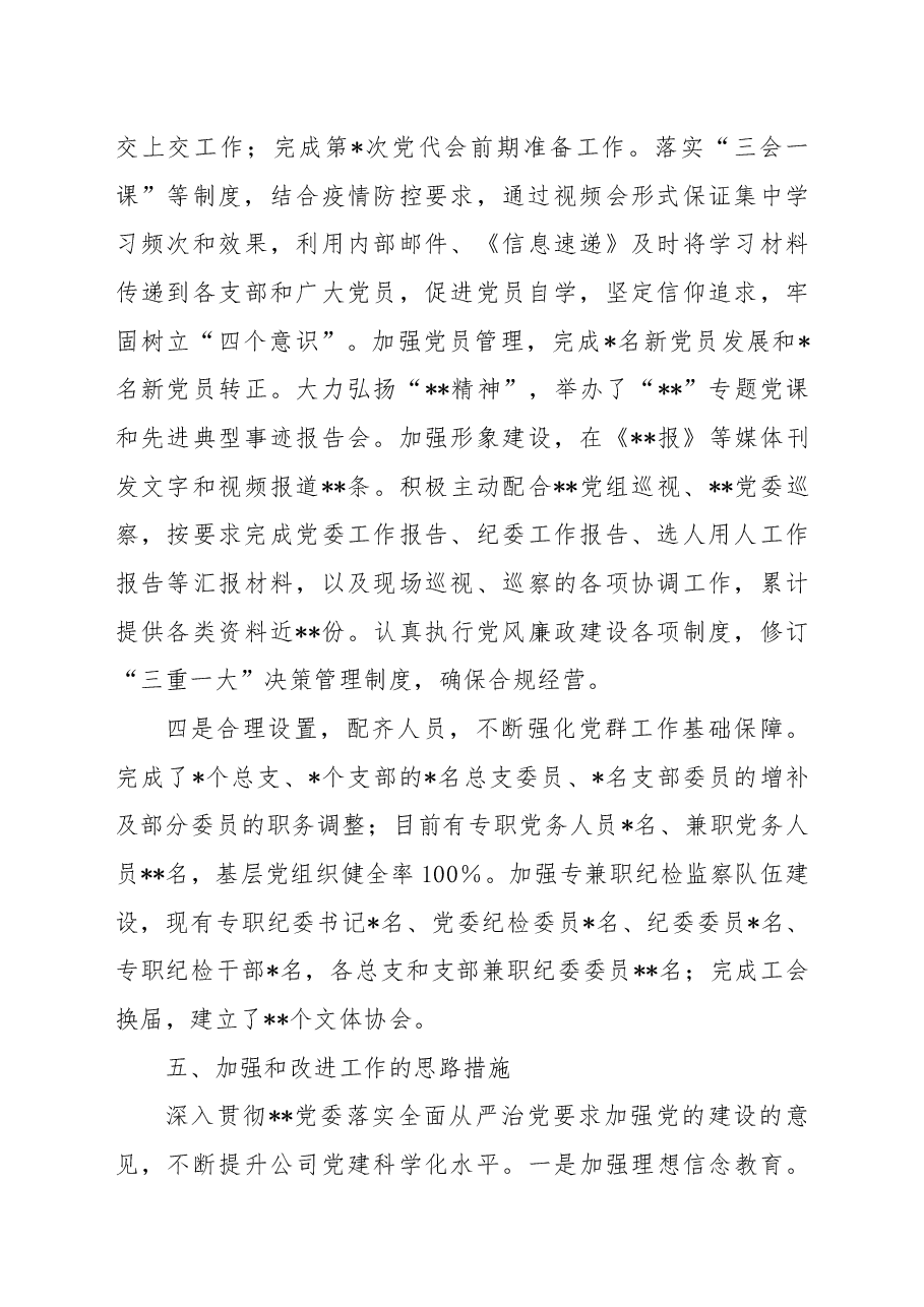企业党委书记2022年度述职述廉报告.docx,第4页预览