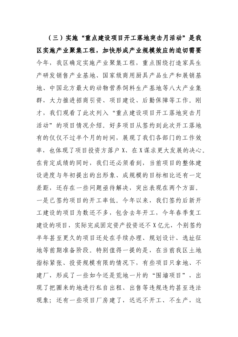 在全区“重点建设项目开工落地突击月活动”动员会议上的讲话.docx,第4页预览