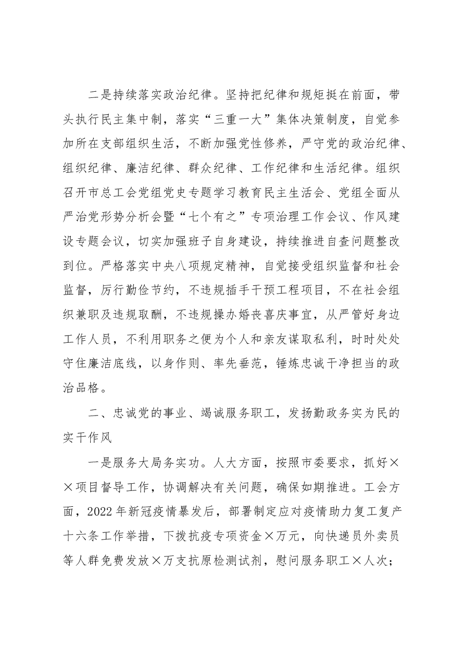 领导干部2022年度述职述德述廉报告.docx,第2页预览