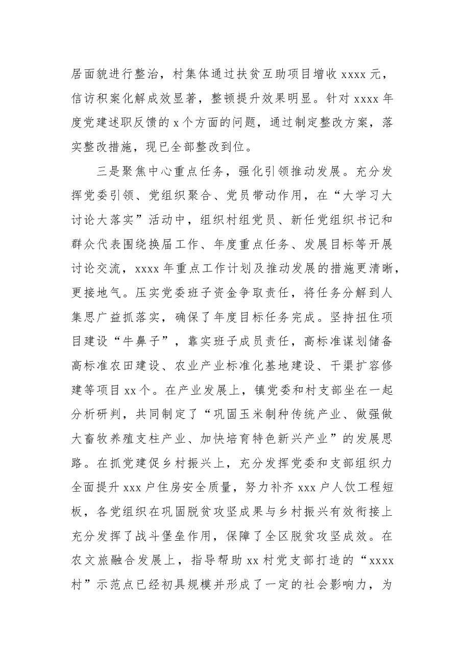 (5篇)2022年抓党建工作述职报告汇编(镇党委书记专题).docx,第4页预览