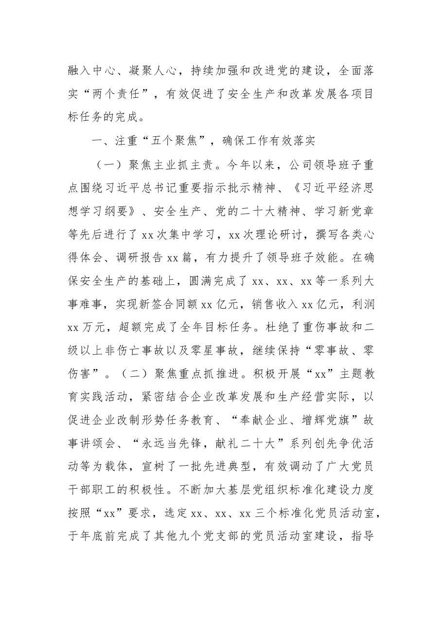 (6篇)述职述廉主题报告汇编.docx,第2页预览