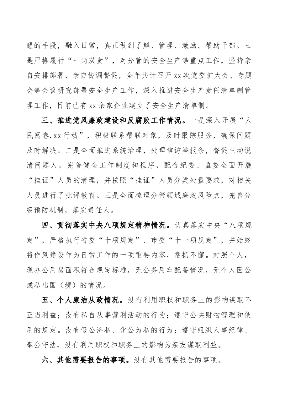 工程师2020年度述责报告.docx，第2页预览
