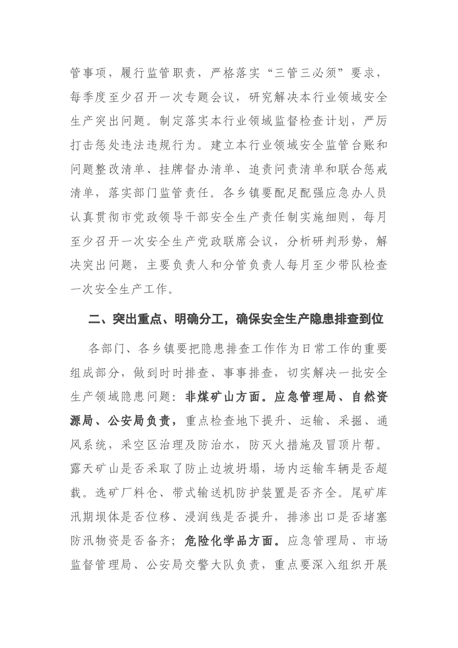 县长在2022年安全生产工作会议上的讲话.docx,第3页预览