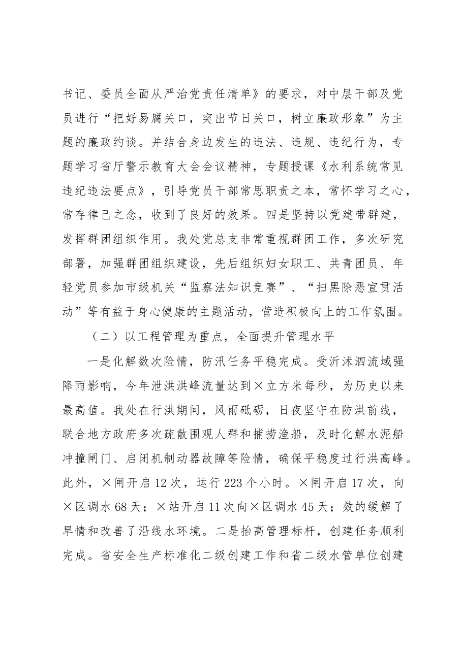 2022年水利部门领导班子述职总结报告.docx,第2页预览