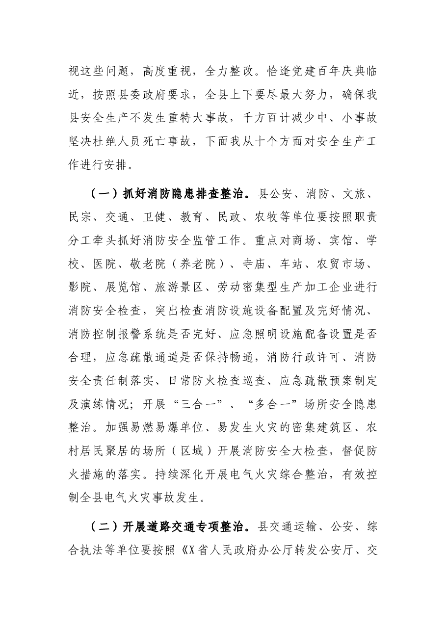 在县2021年第三季度安全生产工作会议上的讲话.docx,第3页预览
