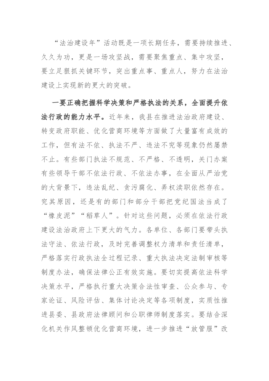 在全县“法治建设年”动员大会上的讲话.docx,第4页预览